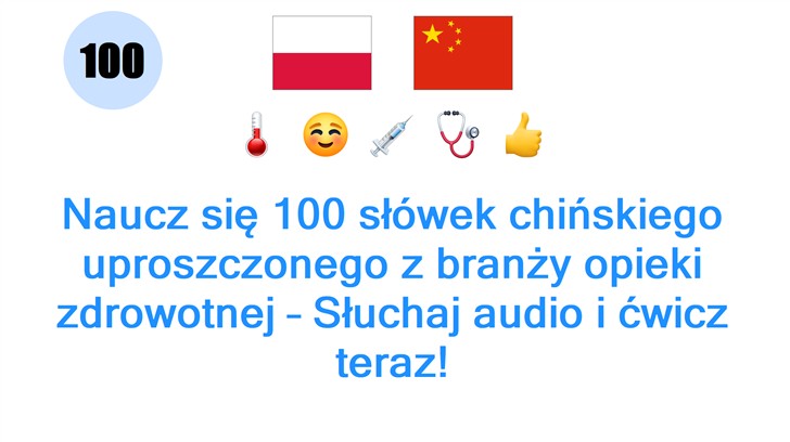 Naucz się 100 słówek chińskiego uproszczonego z branży opieki zdrowotnej – Słuchaj audio i ćwicz teraz!